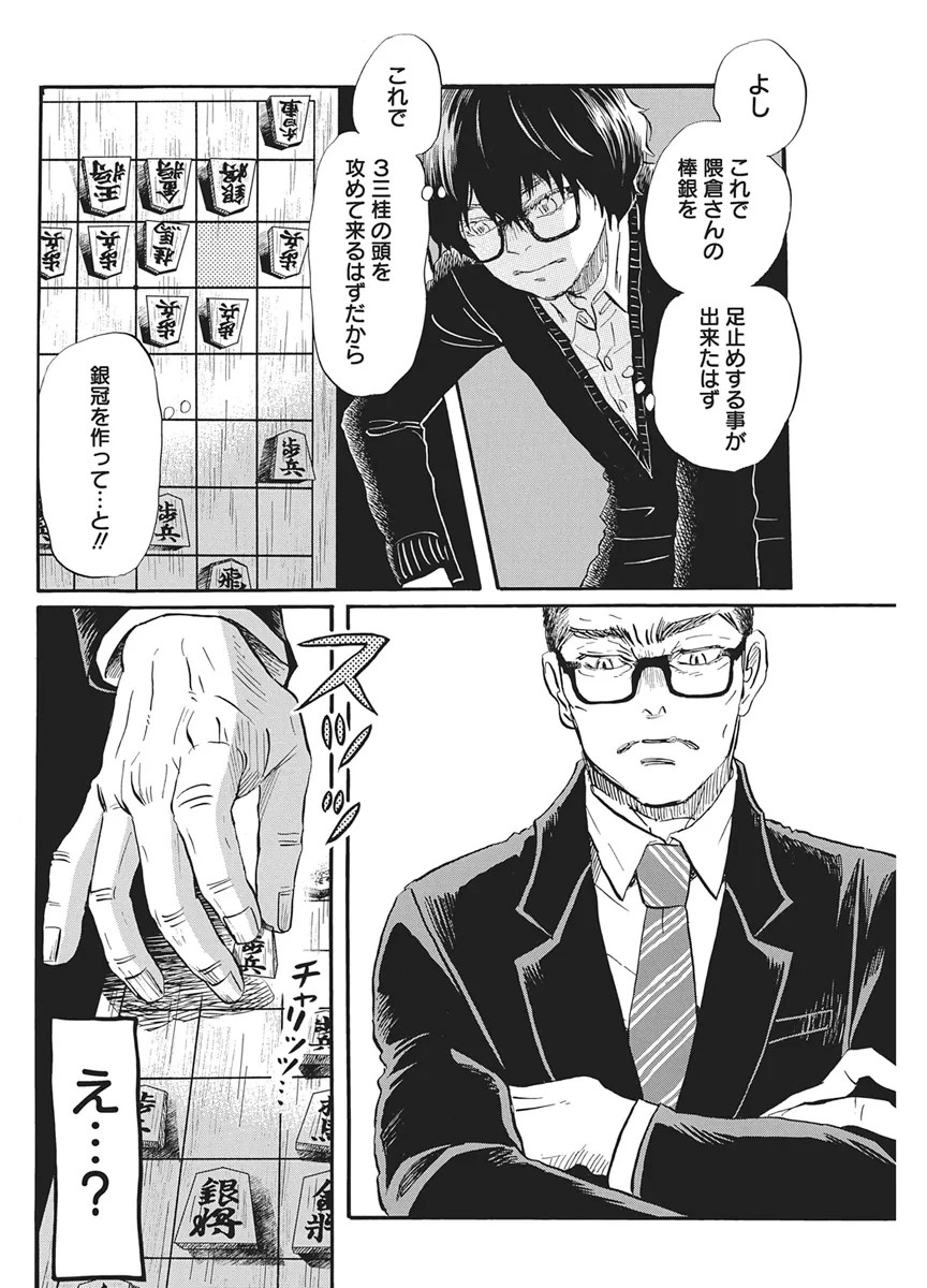 3月のライオン 第221話 - 6