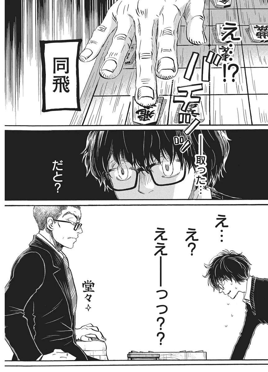 3月のライオン 第221話 - 7