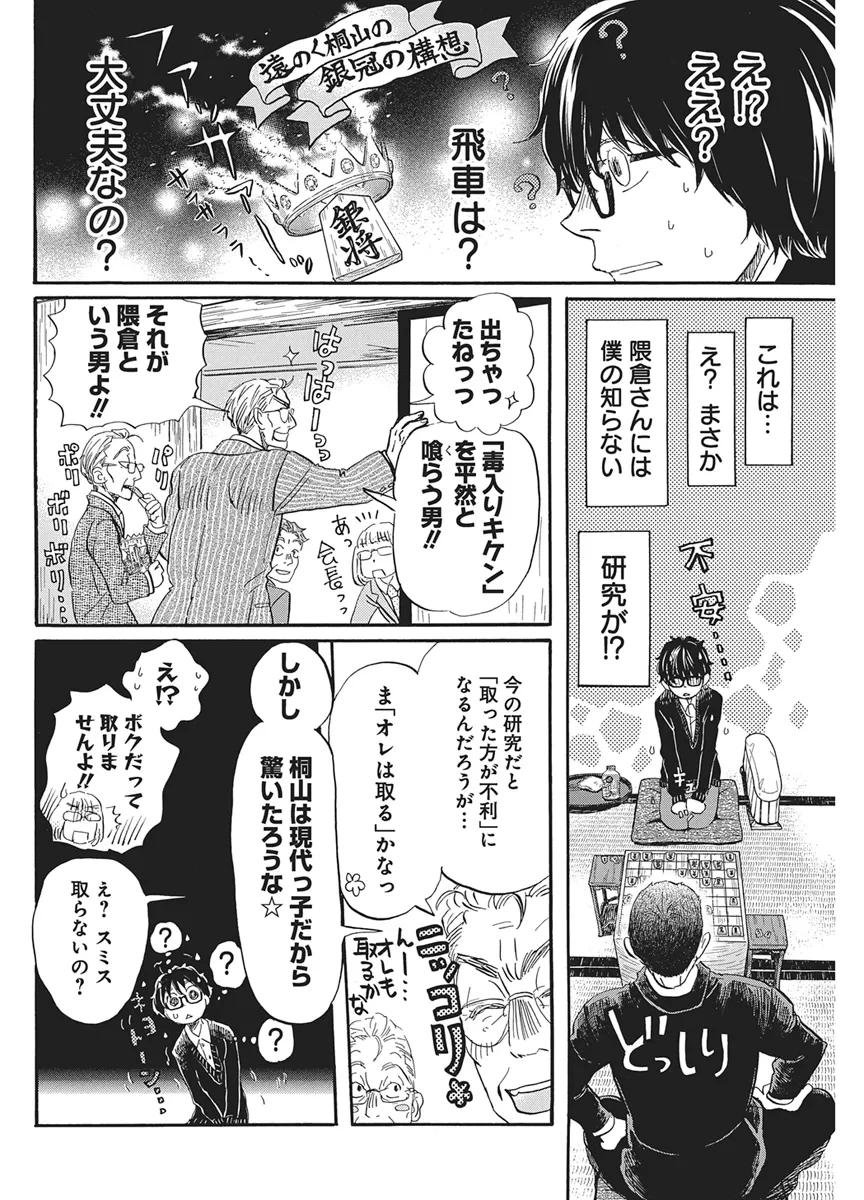 3月のライオン 第221話 - 8