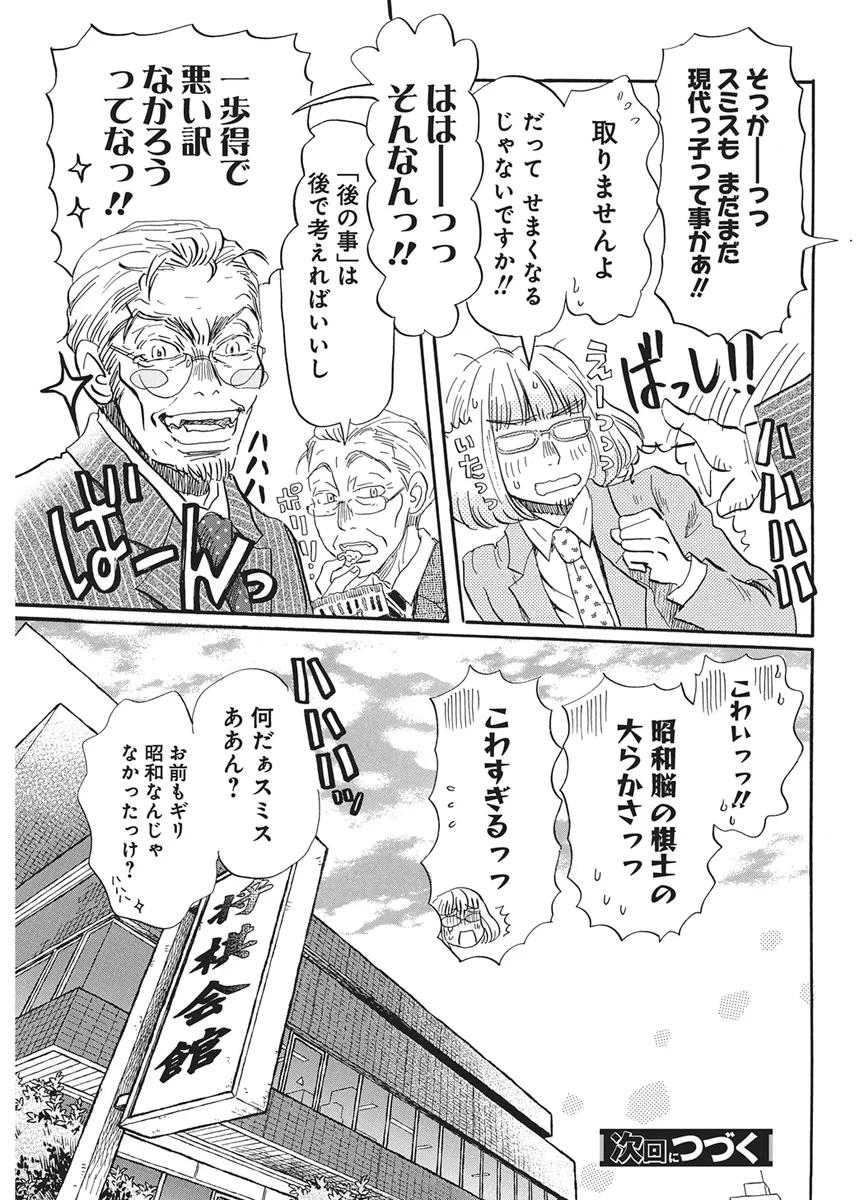 3月のライオン 第221話 - 9