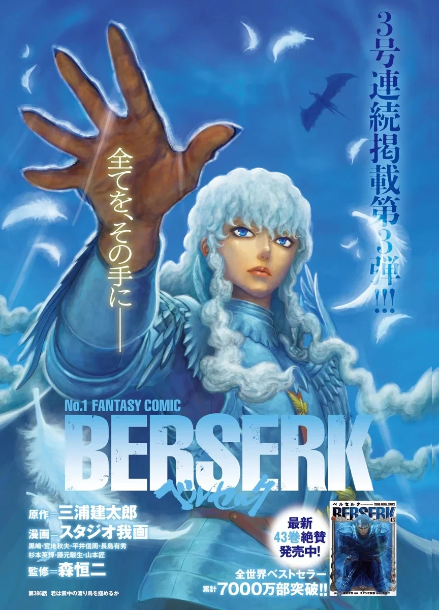 ベルセルク 第386話 - 1