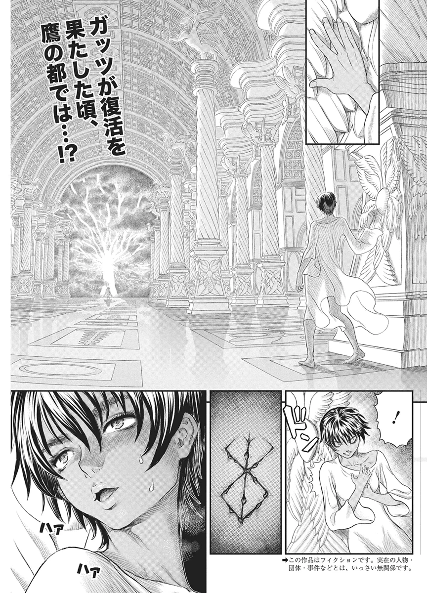 ベルセルク 第386話 - 2