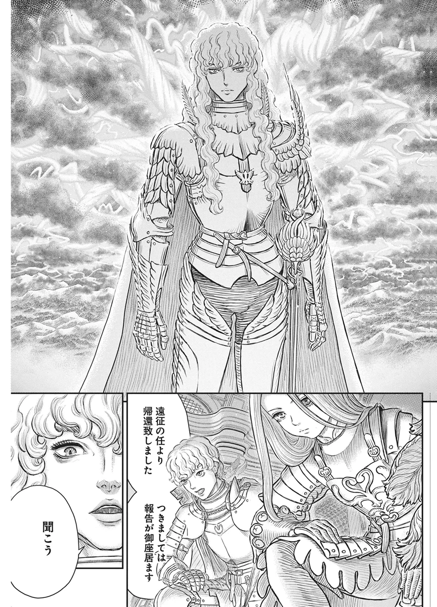 ベルセルク 第386話 - 8