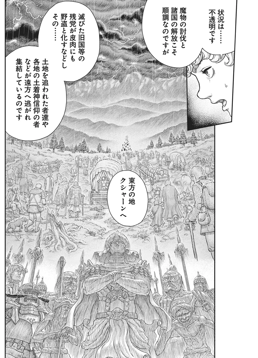 ベルセルク 第386話 - 9