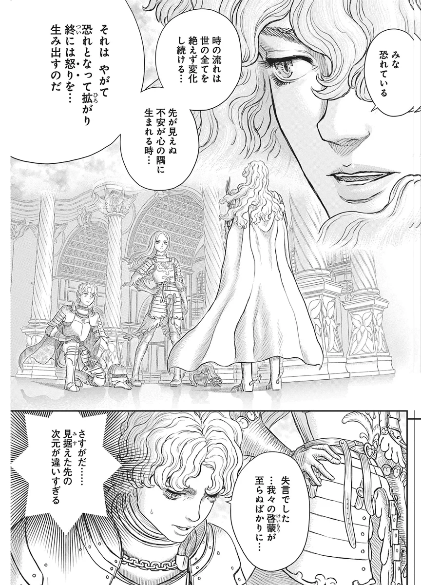 ベルセルク 第386話 - 12