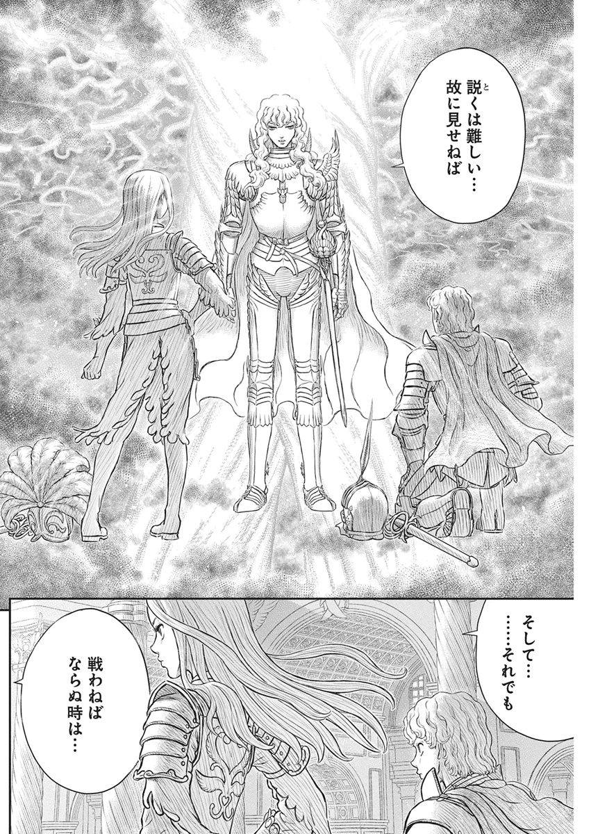 ベルセルク 第386話 - 13