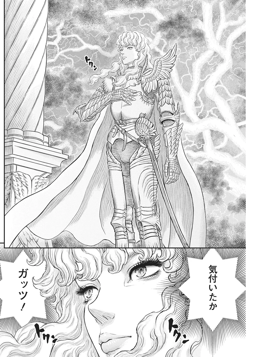 ベルセルク 第386話 - 15