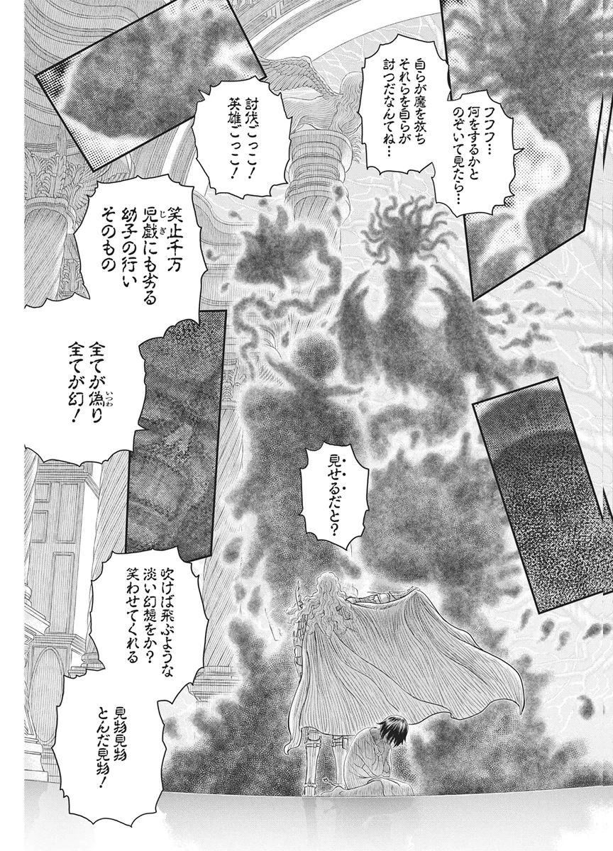 ベルセルク 第386話 - 20