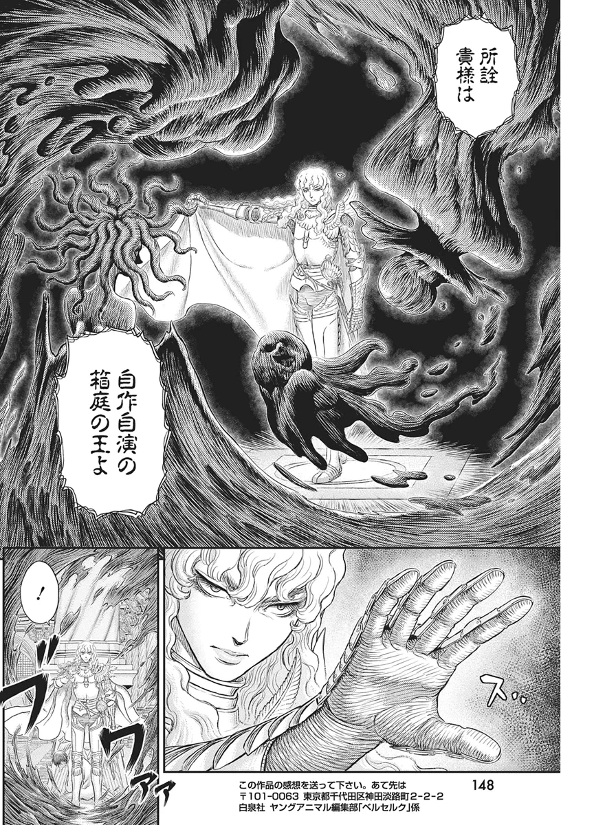 ベルセルク 第386話 - 21