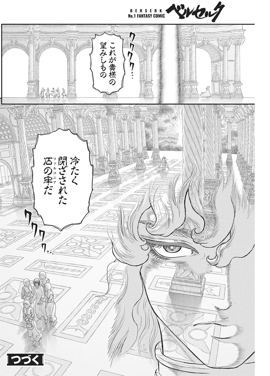 ベルセルク 第386話 - 23