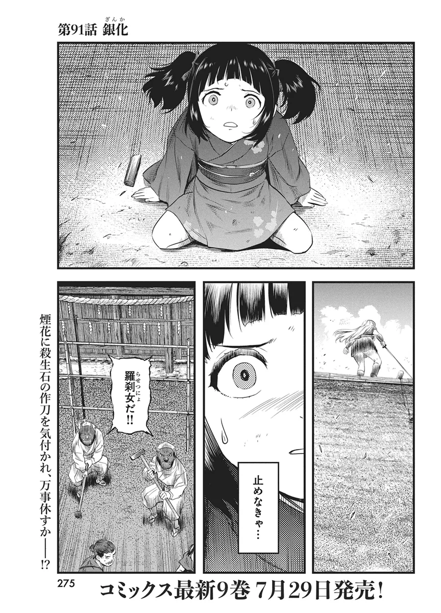 勇気あるものより散れ 第91話 - 3
