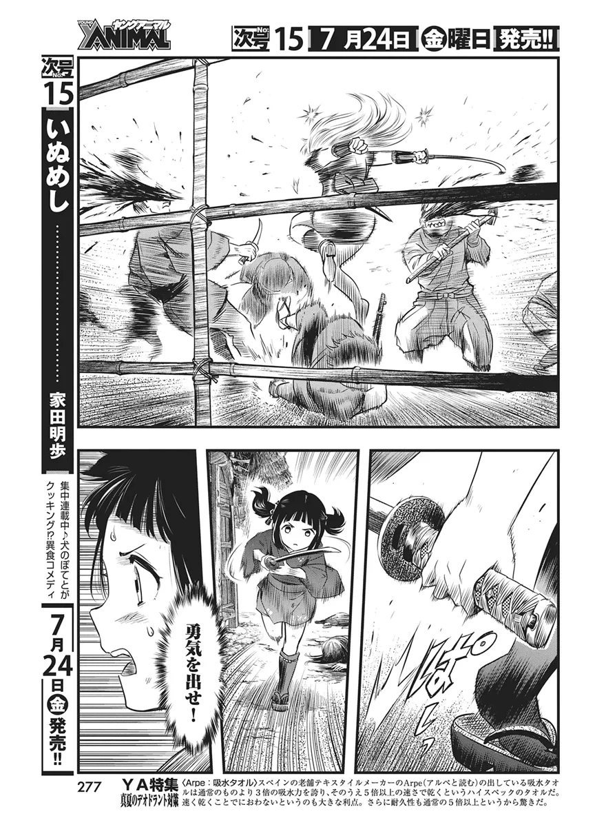 勇気あるものより散れ 第91話 - 5