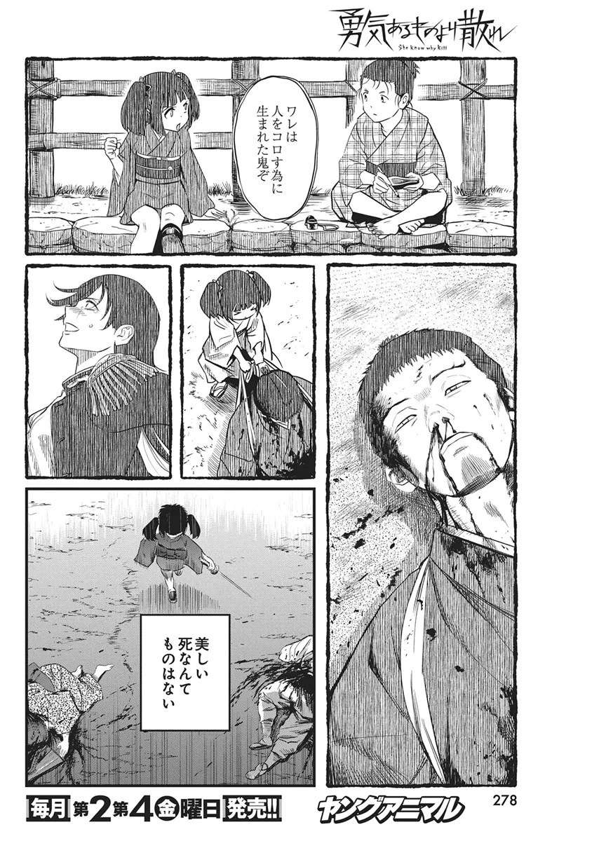 勇気あるものより散れ 第91話 - 6