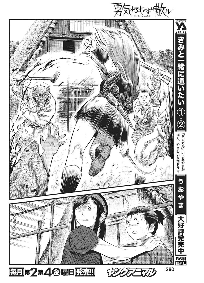 勇気あるものより散れ 第91話 - 8