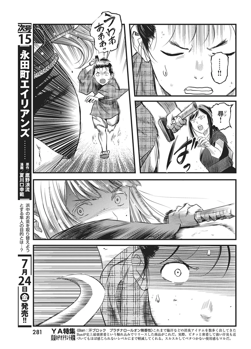 勇気あるものより散れ 第91話 - 9
