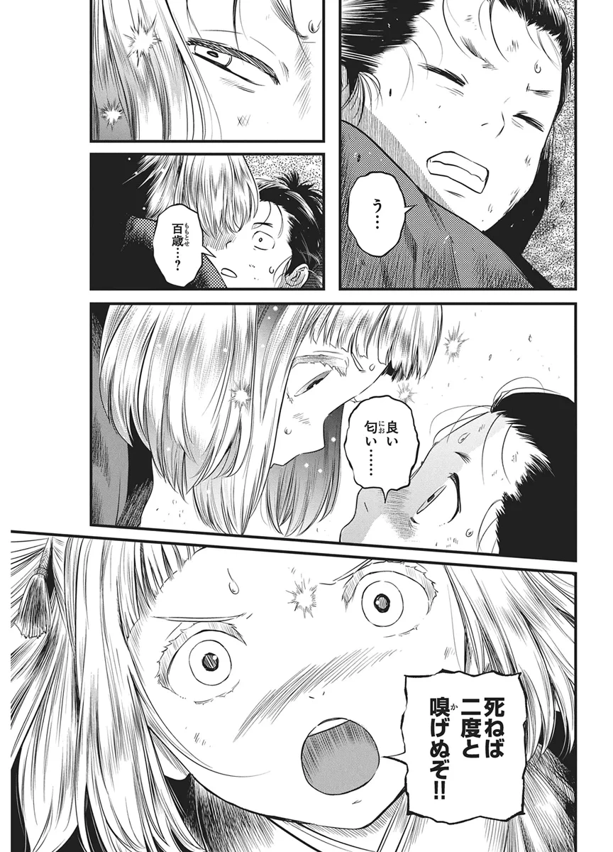 勇気あるものより散れ 第91話 - 11