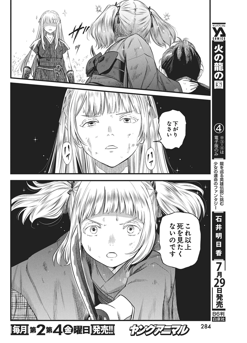 勇気あるものより散れ 第91話 - 12