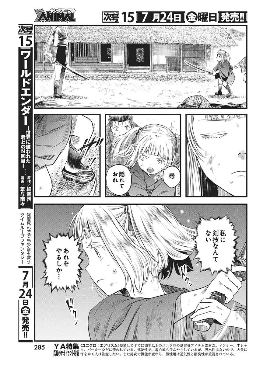 勇気あるものより散れ 第91話 - 13