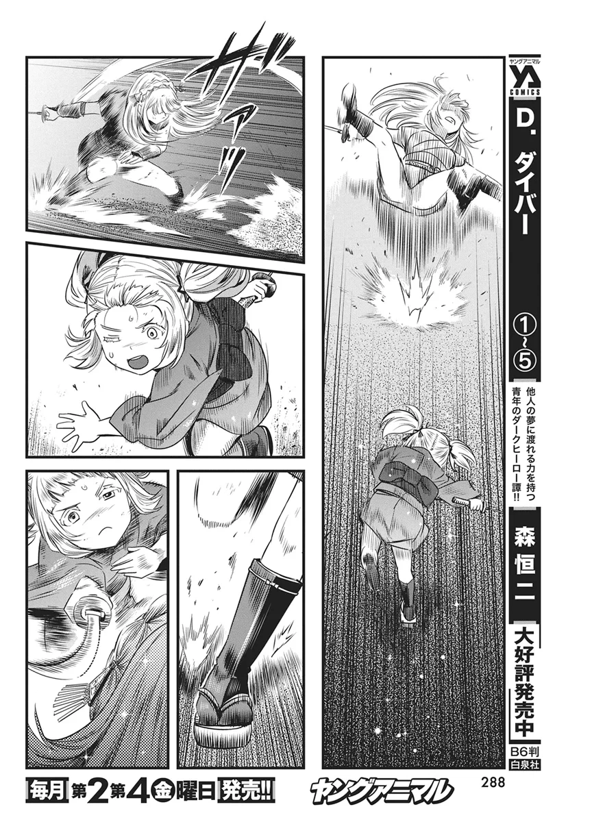勇気あるものより散れ 第91話 - 16