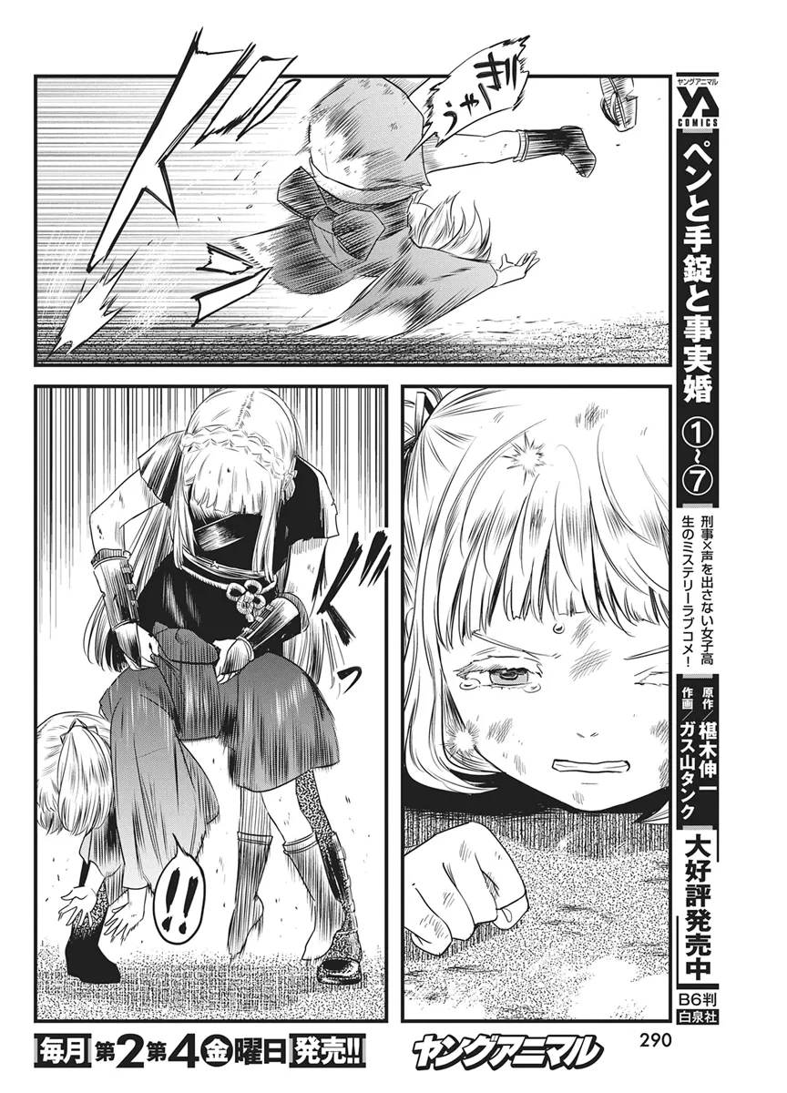 勇気あるものより散れ 第91話 - 18