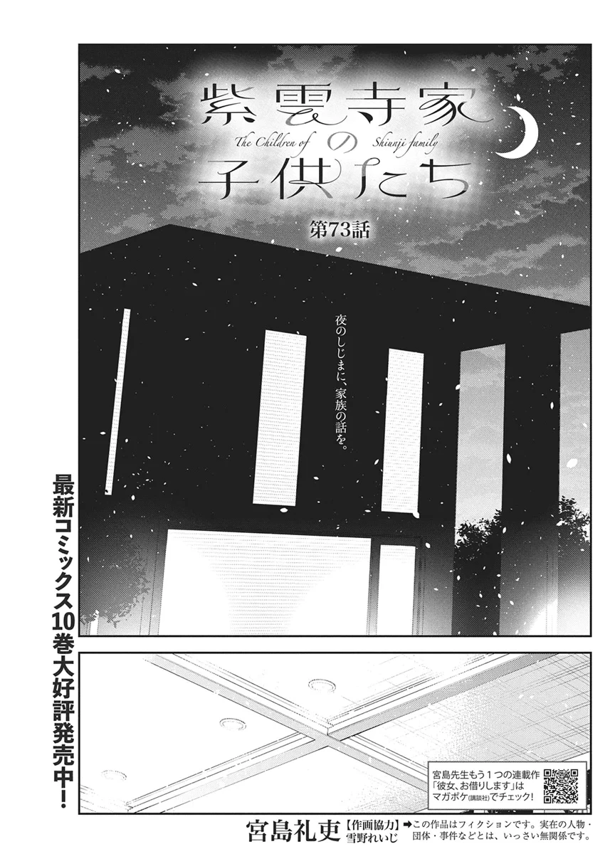 紫雲寺家の子供たち 第73話 - 1