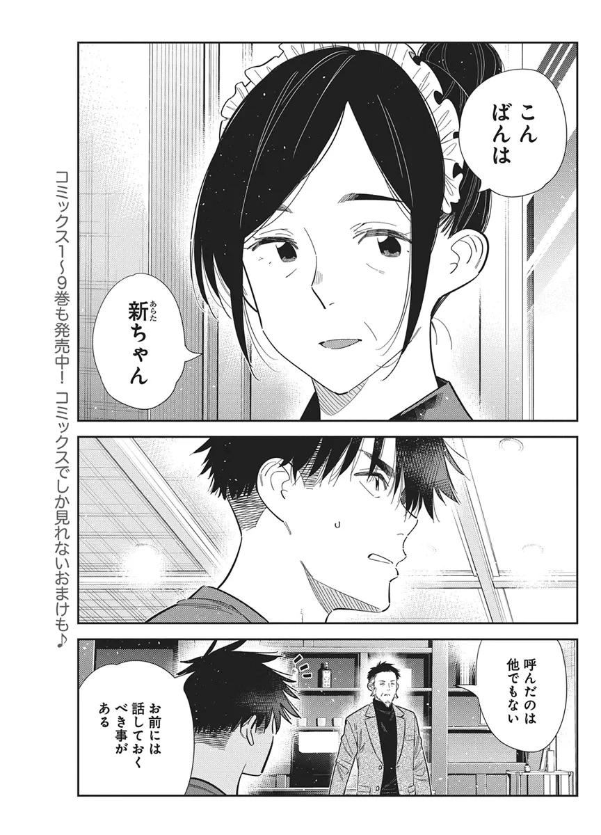 紫雲寺家の子供たち 第73話 - 3
