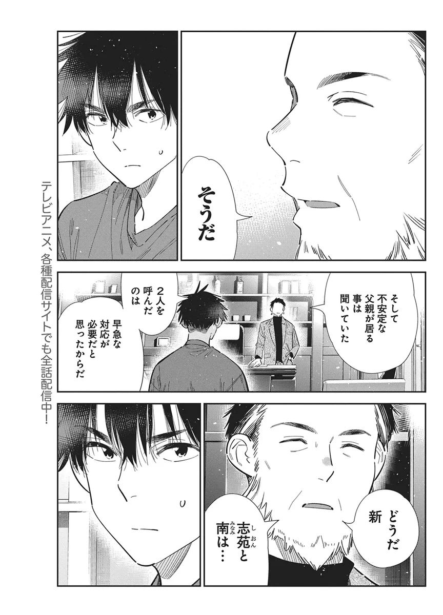 紫雲寺家の子供たち 第73話 - 5
