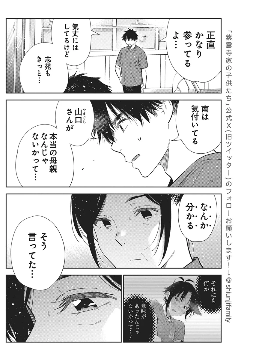 紫雲寺家の子供たち 第73話 - 6