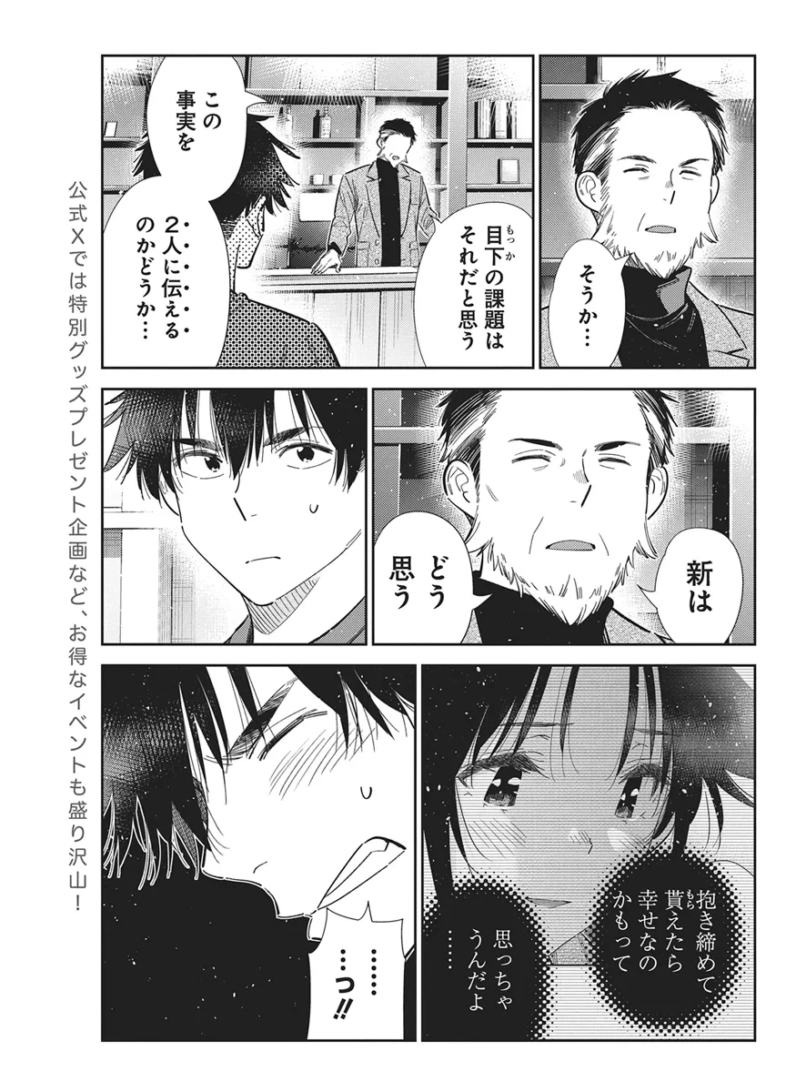 紫雲寺家の子供たち 第73話 - 7