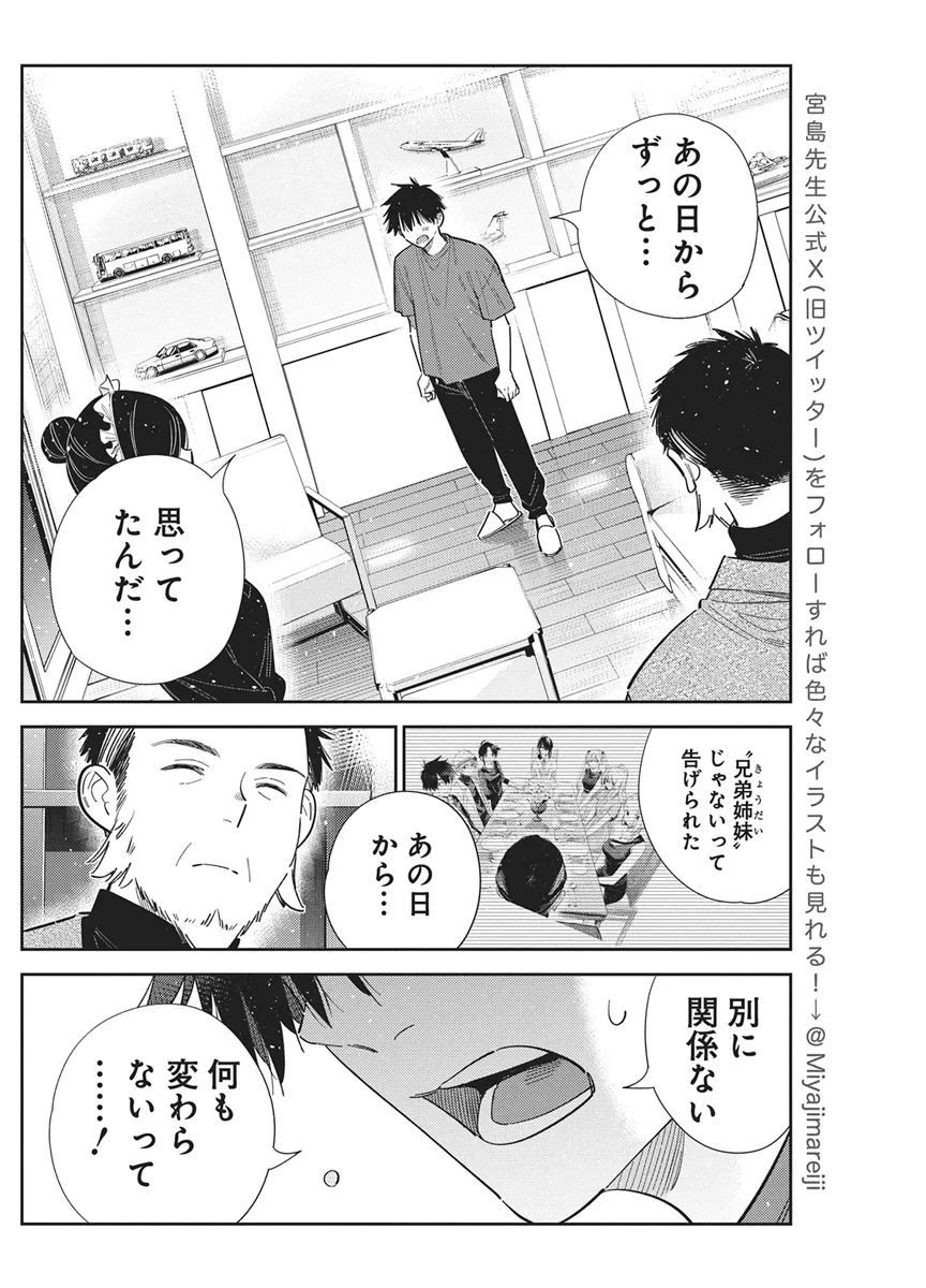 紫雲寺家の子供たち 第73話 - 8