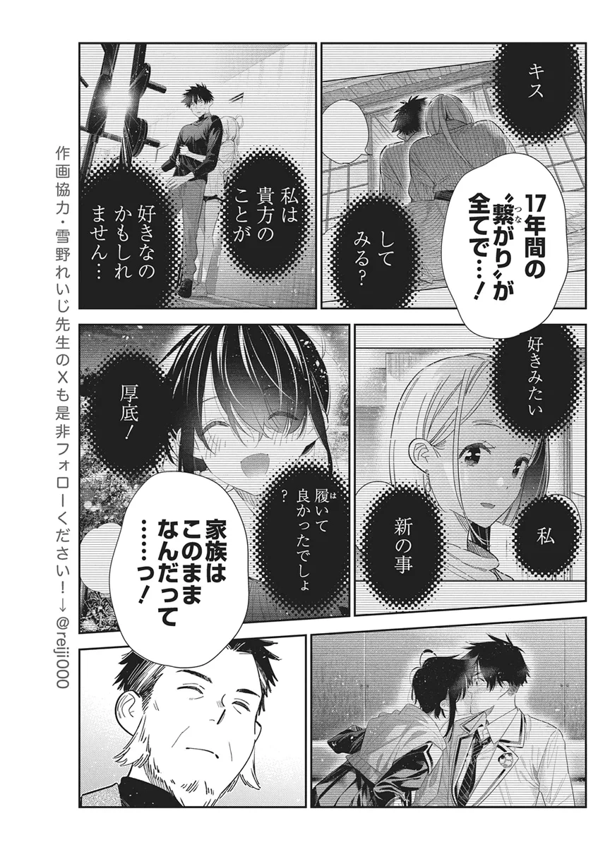 紫雲寺家の子供たち 第73話 - 9