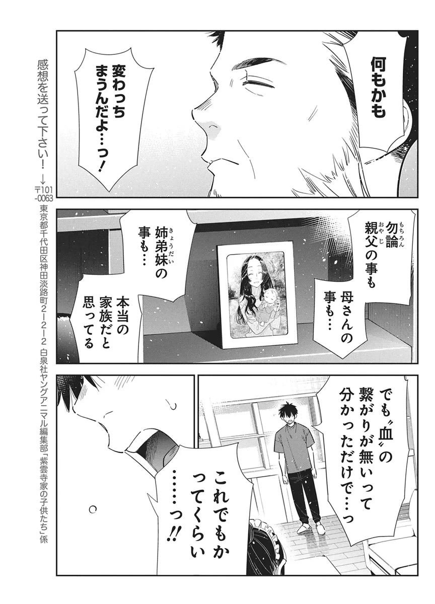 紫雲寺家の子供たち 第73話 - 11