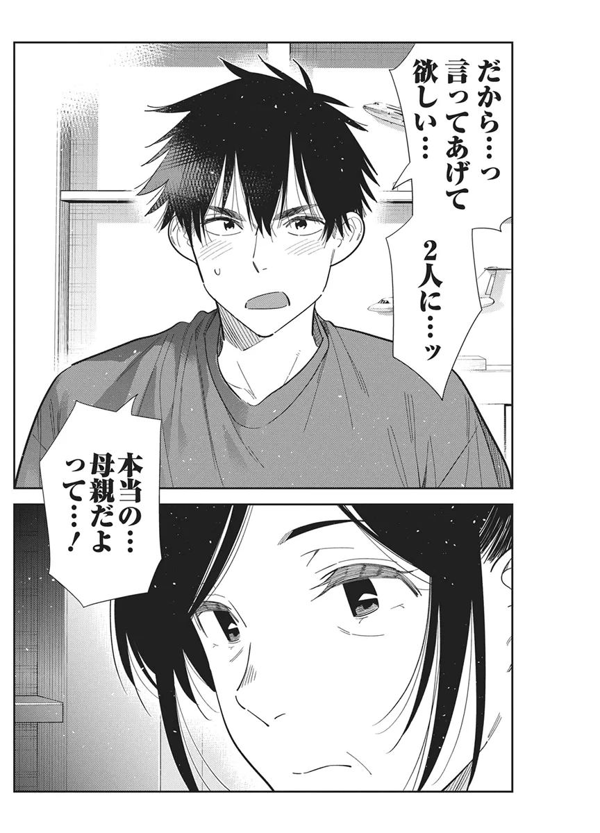 紫雲寺家の子供たち 第73話 - 12
