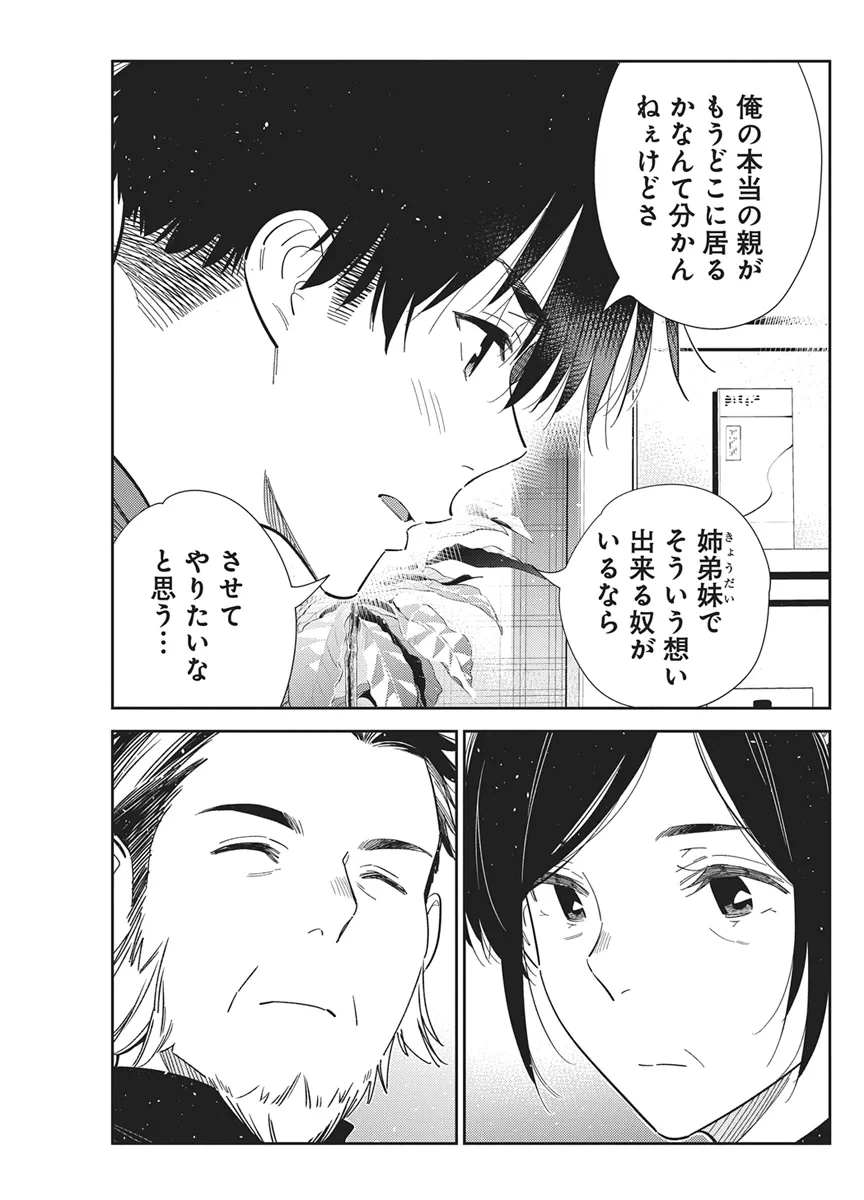 紫雲寺家の子供たち 第73話 - 13