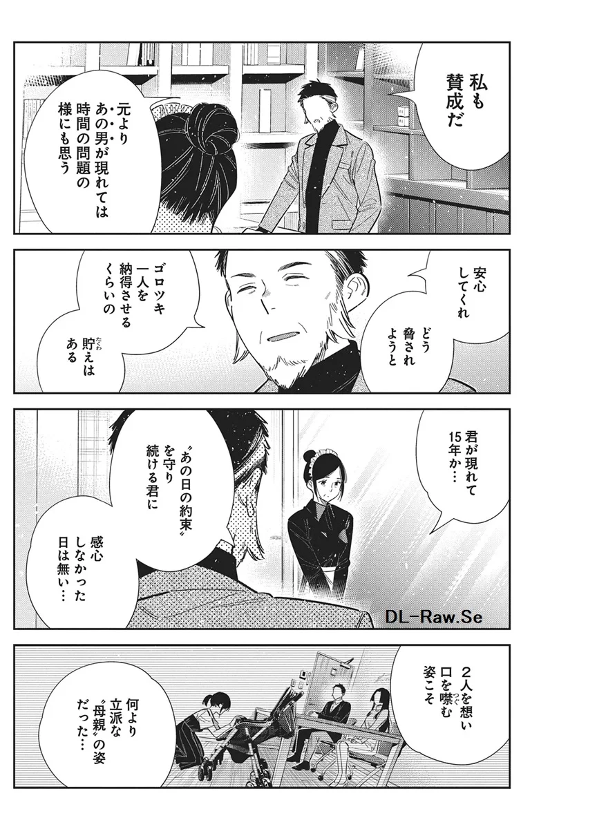 紫雲寺家の子供たち 第73話 - 14