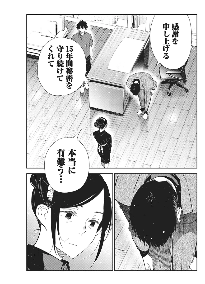 紫雲寺家の子供たち 第73話 - 15