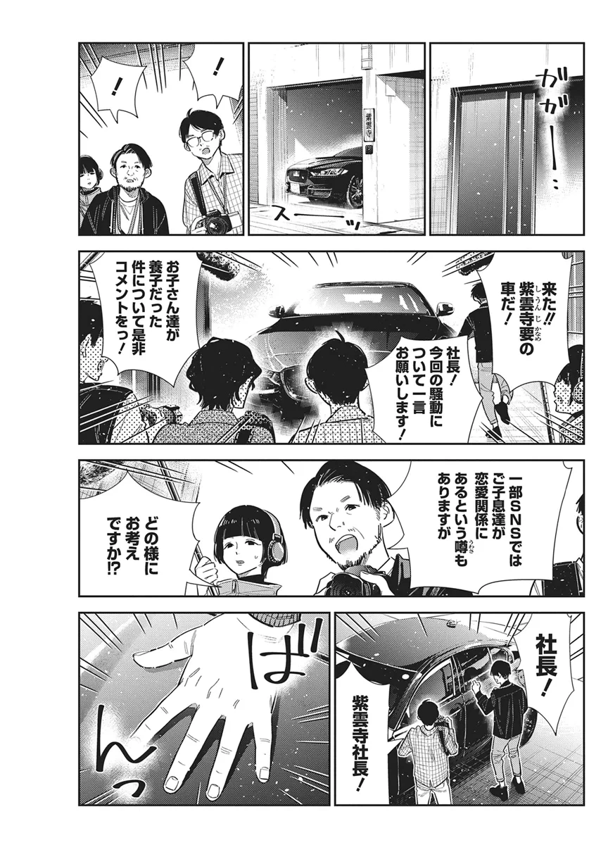 紫雲寺家の子供たち 第73話 - 17