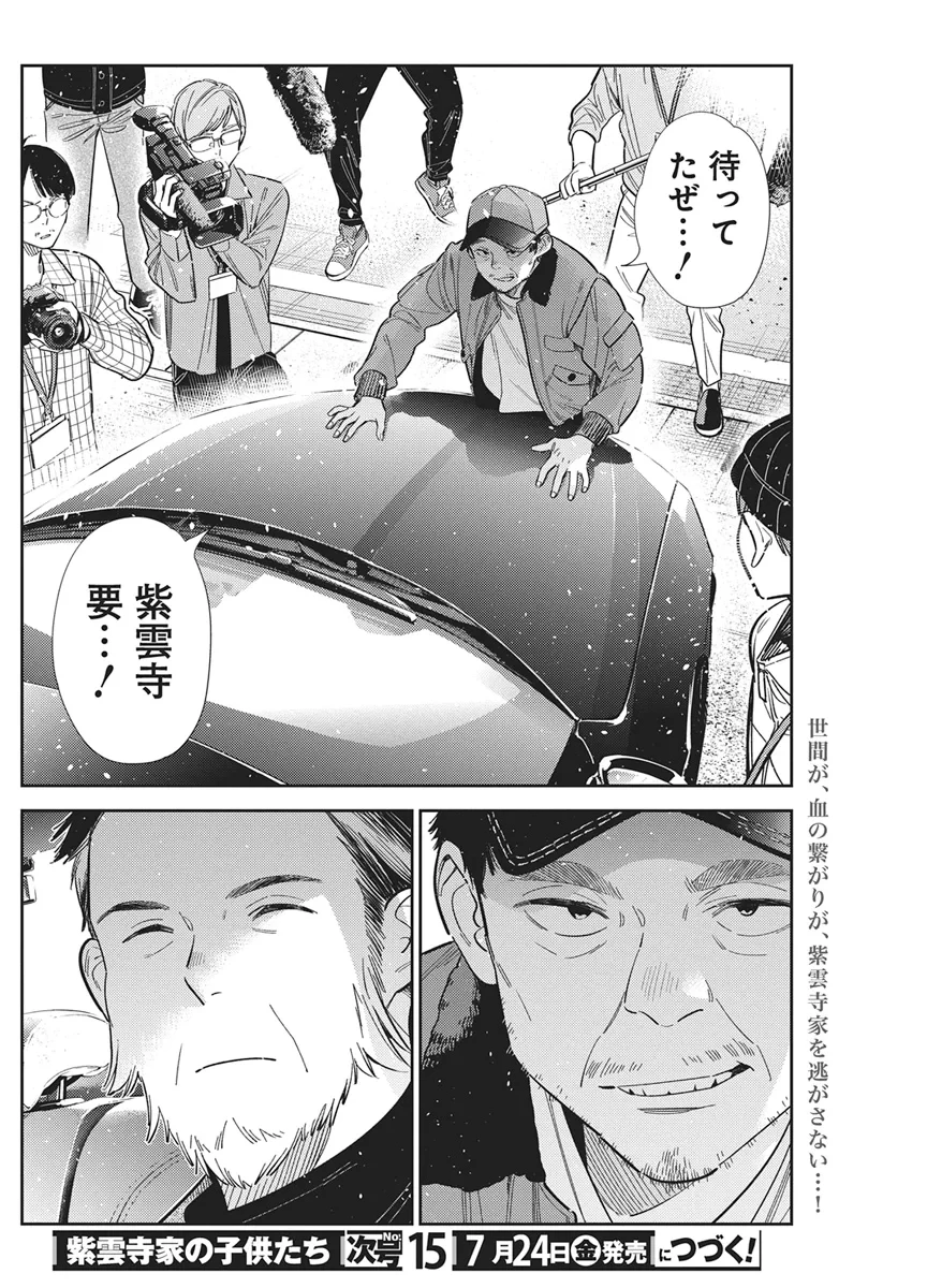 紫雲寺家の子供たち 第73話 - 18