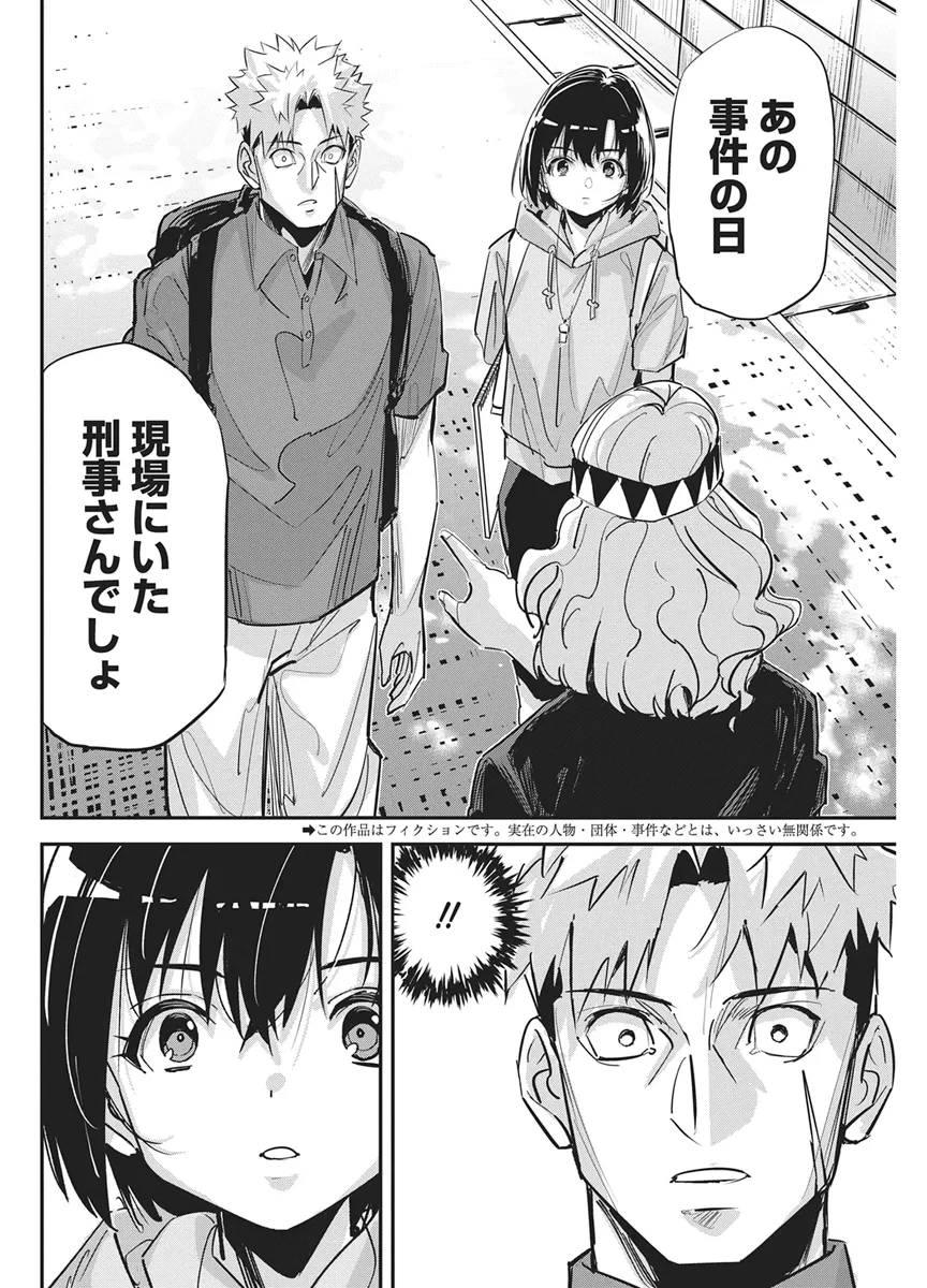 ペンと手錠と事実婚 第61話 - 2