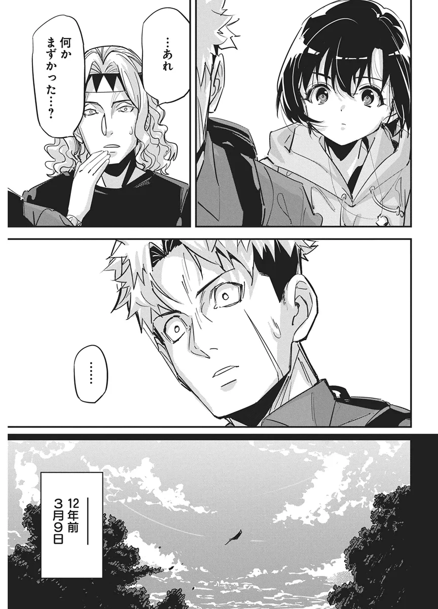 ペンと手錠と事実婚 第61話 - 3