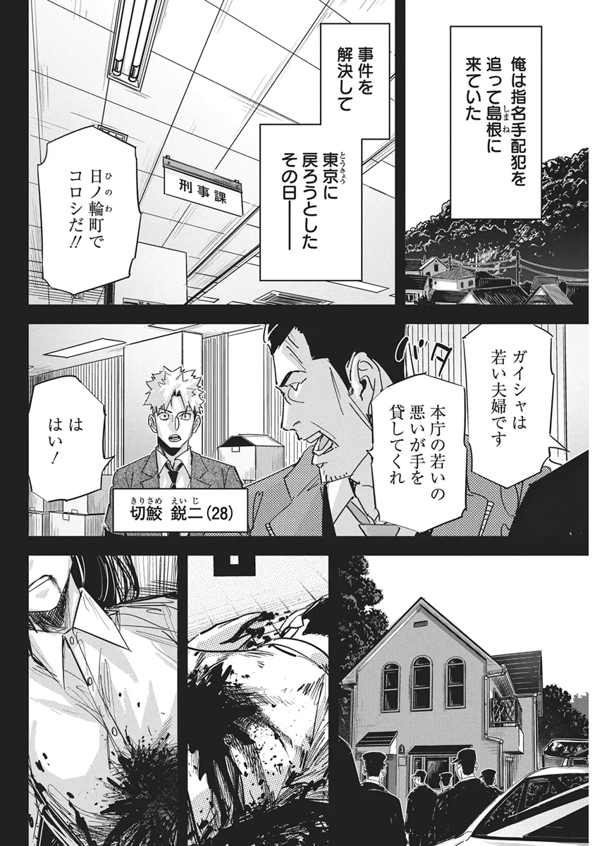 ペンと手錠と事実婚 第61話 - 4