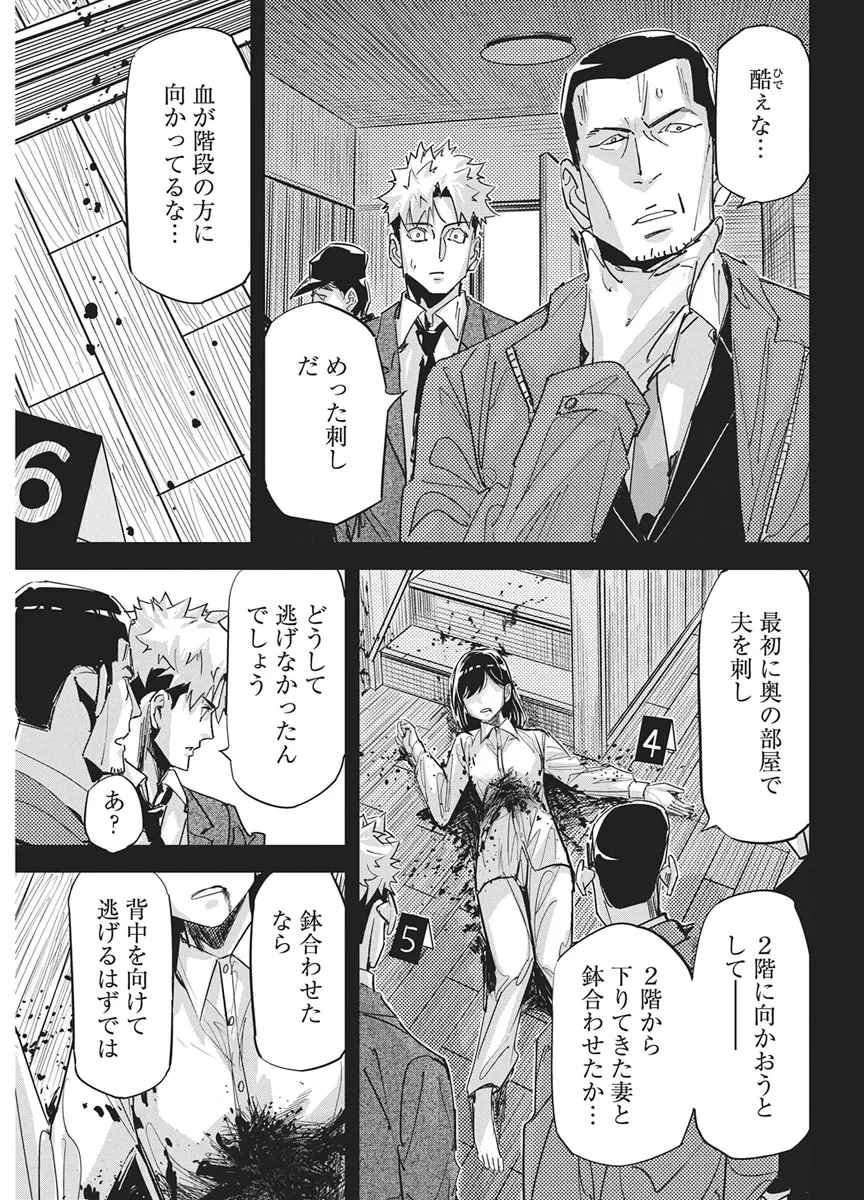 ペンと手錠と事実婚 第61話 - 5