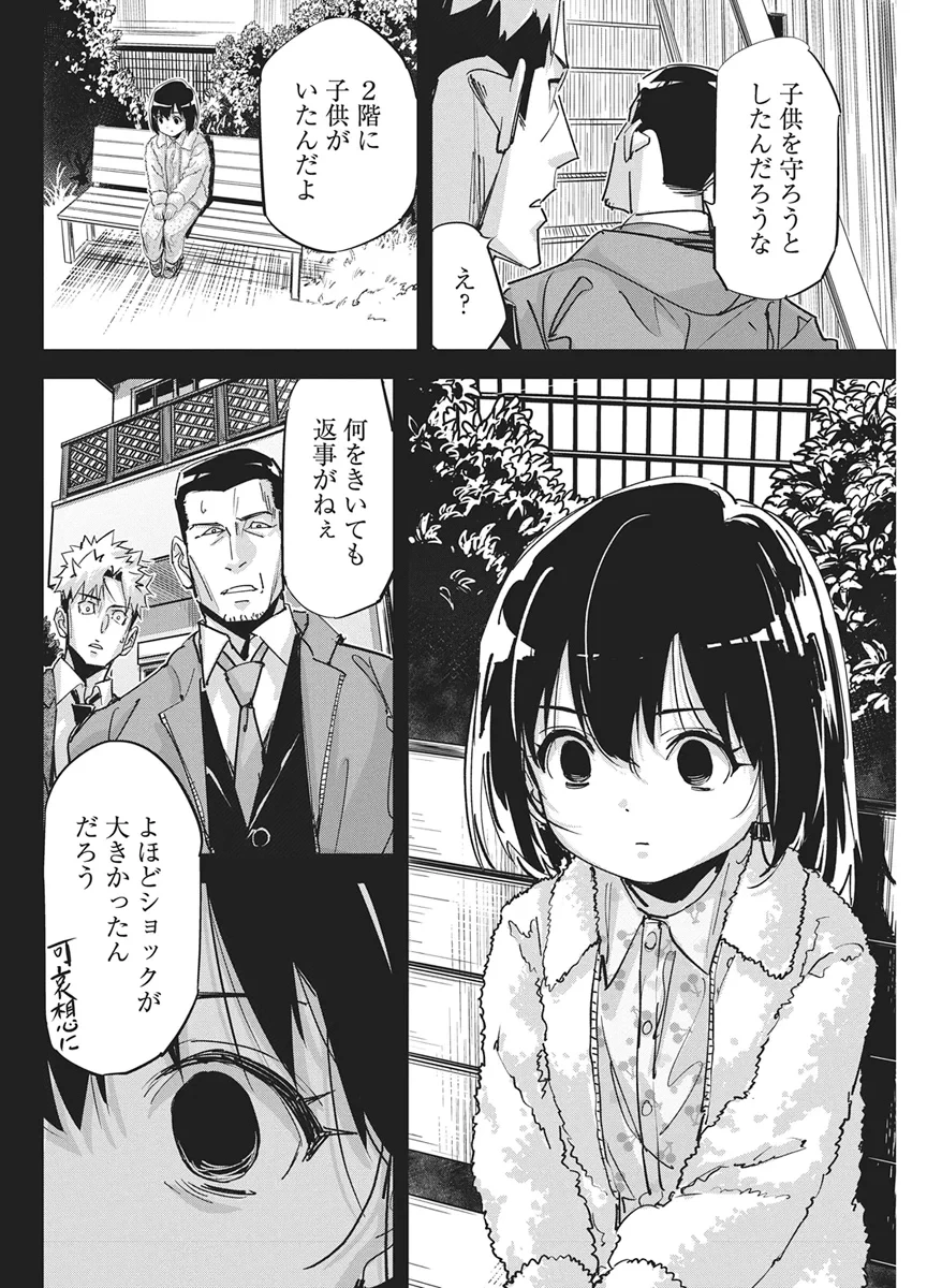 ペンと手錠と事実婚 第61話 - 6