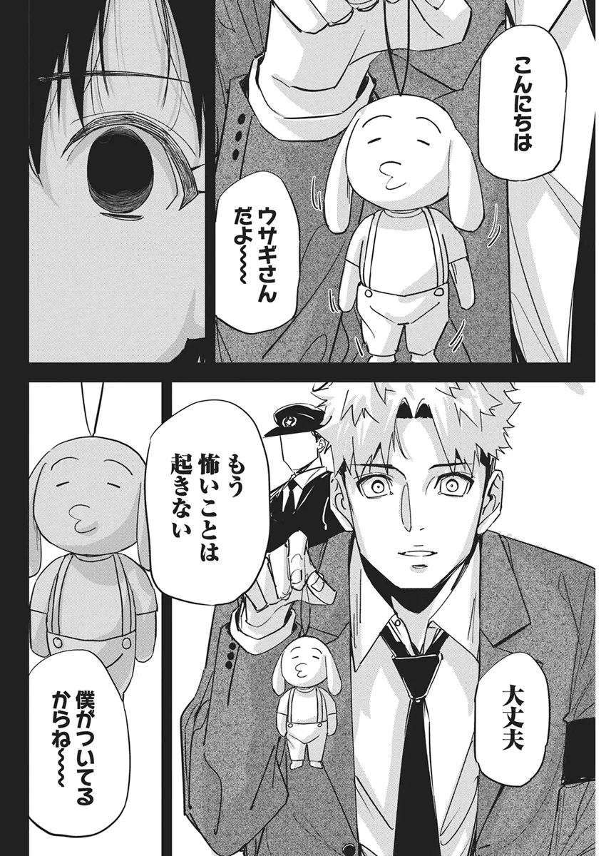 ペンと手錠と事実婚 第61話 - 8