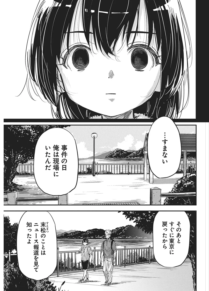ペンと手錠と事実婚 第61話 - 9