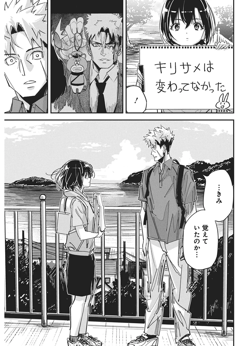 ペンと手錠と事実婚 第61話 - 11