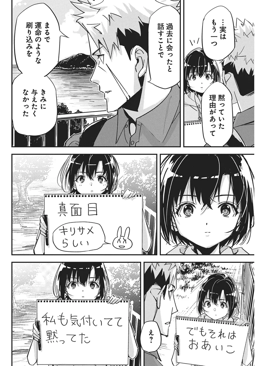 ペンと手錠と事実婚 第61話 - 12
