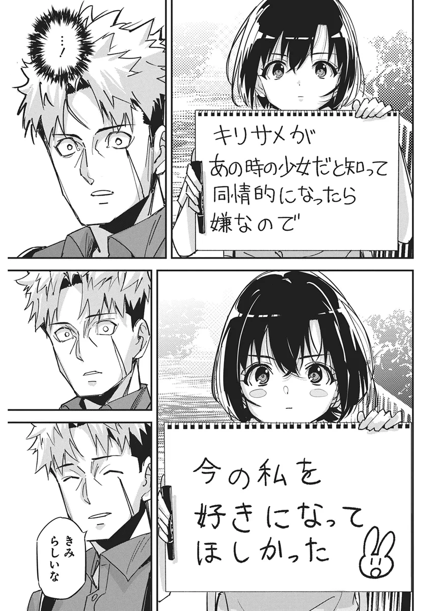 ペンと手錠と事実婚 第61話 - 13