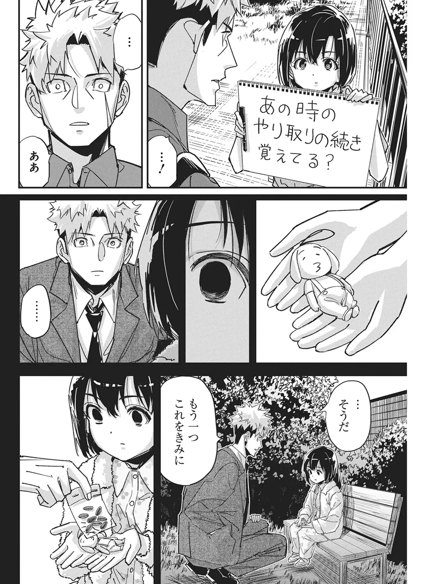ペンと手錠と事実婚 第61話 - 14