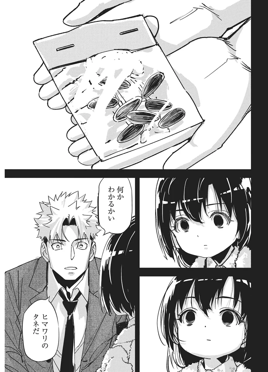 ペンと手錠と事実婚 第61話 - 15